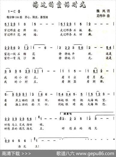 海边的童话时光 - 魏岚|龙伟华