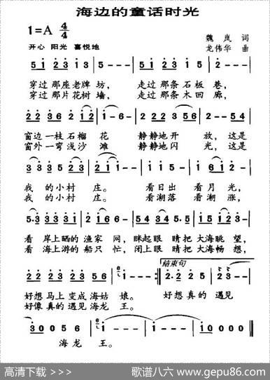 海边的童话时光 - 魏岚|龙伟华