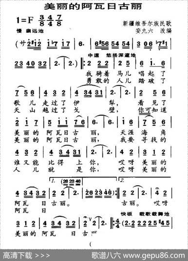美丽的阿瓦日古丽|安九六改编