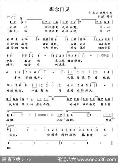 想念再见 - 贺磊|伍林发