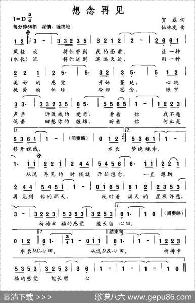 想念再见 - 贺磊|伍林发