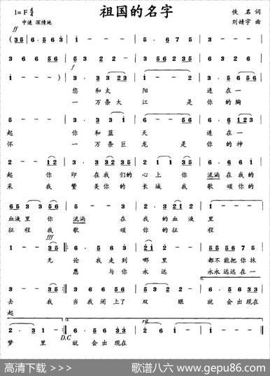 祖国的名字（佚名词刘婧宇曲） - 佚名|刘婧宇