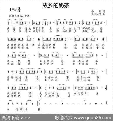 故乡的奶茶（乔明词乌兰托嘎曲） - 乔明|乌兰托嘎