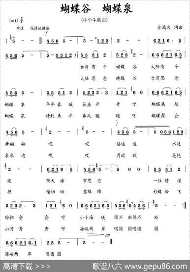 蝴蝶谷蝴蝶泉（又名：蝴蝶谷·蝴蝶泉） - 金鸿为|金鸿为