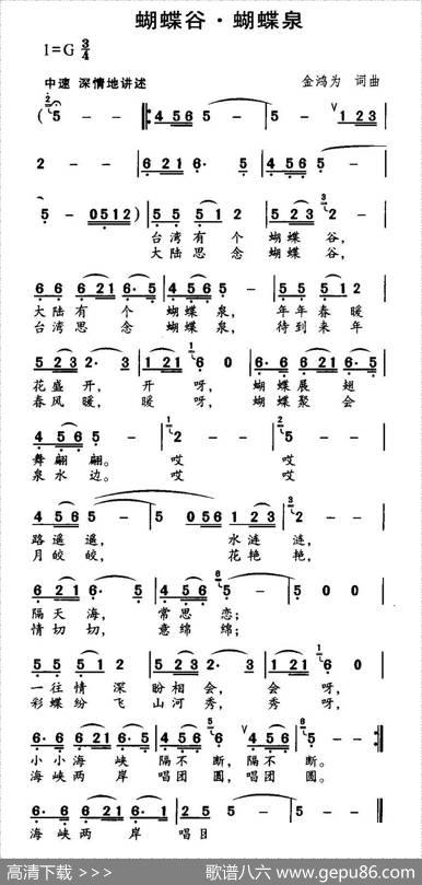 蝴蝶谷蝴蝶泉（又名：蝴蝶谷·蝴蝶泉） - 金鸿为|金鸿为