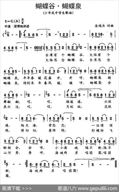 蝴蝶谷蝴蝶泉（又名：蝴蝶谷·蝴蝶泉） - 金鸿为|金鸿为