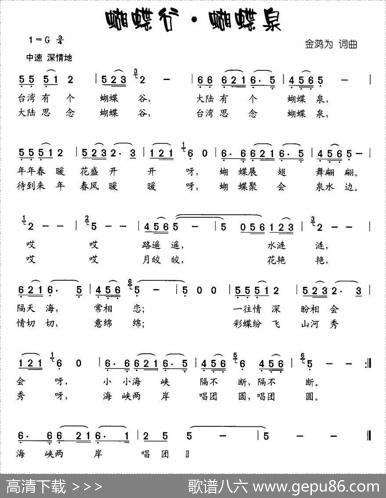 蝴蝶谷蝴蝶泉（又名：蝴蝶谷·蝴蝶泉） - 金鸿为|金鸿为
