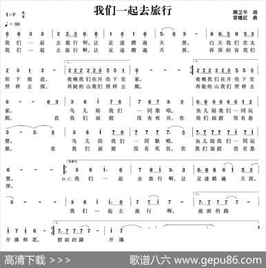 我们一起去旅行 - 卿卫平|常继红