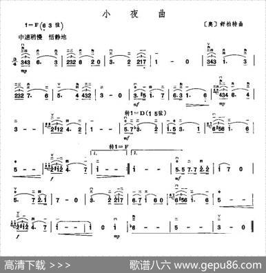 小夜曲|舒伯特