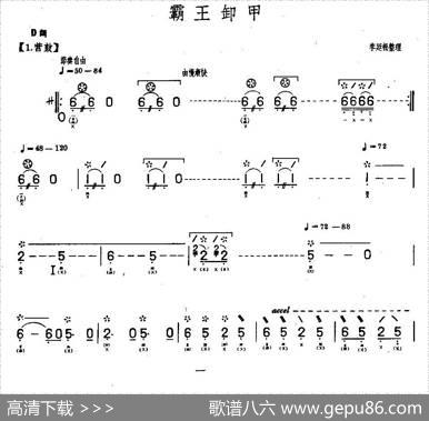 霸王卸甲|李廷松整理