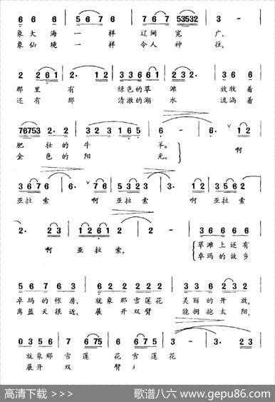 卓玛的故乡（金鸿为词刘启明曲） - 金鸿为|刘启明