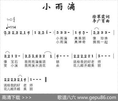 小雨滴（徐翠霞词李广育曲） - 徐翠霞|李广育