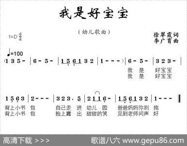 我是好宝宝（徐翠霞词李广育曲） - 徐翠霞|李广育
