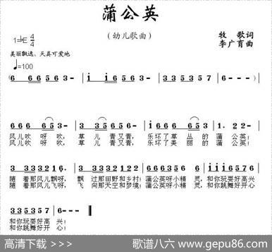 蒲公英（牧歌词李广育曲） - 牧歌|李广育