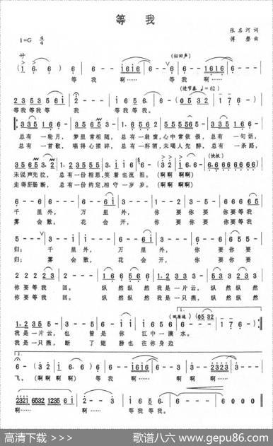 等我（张名河词傅磐曲） - 张名河|傅磐