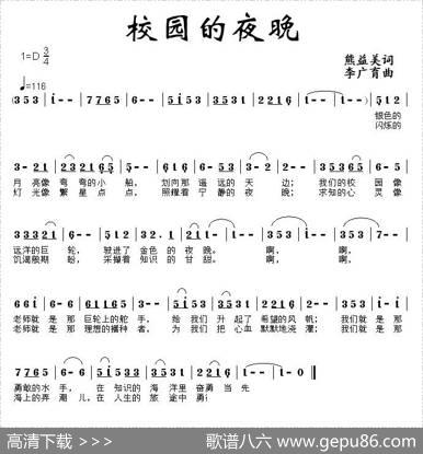 校园的夜晚（熊益美词李广育曲） - 熊益美|李广育