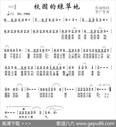 校园的绿草地 - 熊初保|李广育