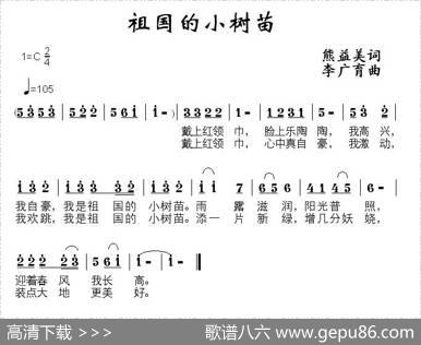 祖国的小树苗 - 熊益美|李广育