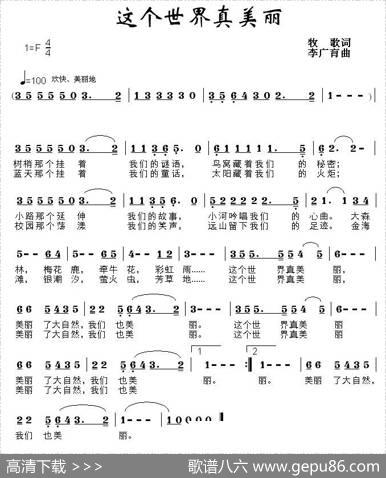 这个世界真美丽 - 牧歌|李广育