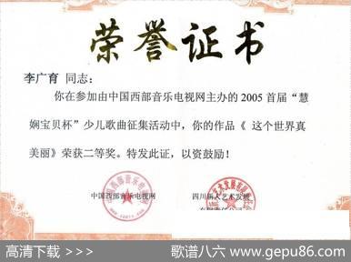 这个世界真美丽 - 牧歌|李广育