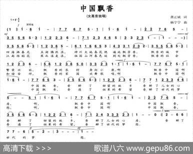 中国飘香（龚正斌词杨宁宁曲） - 龚正斌|杨宁宁