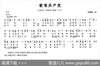 歌唱共产党（李鹰航曲）|李鹰航