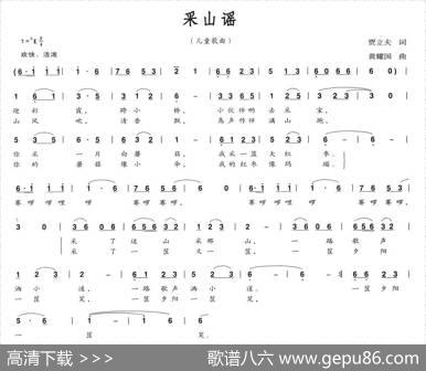 采山谣（贾立夫词黄耀国曲） - 贾立夫|黄耀国