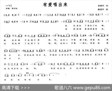 有爱唱出来（姜德华词） - 姜德华|戴建华