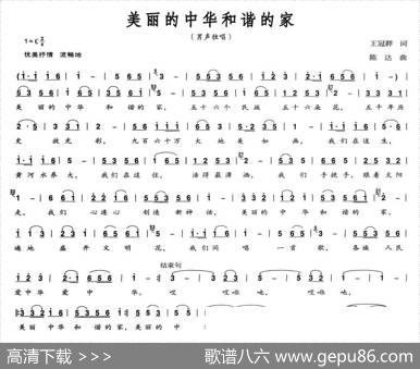 美丽的中华和谐的家 - 王冠群|陈达