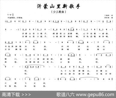 沂蒙山里新歌手（丁恩昌词刘永泉曲） - 丁恩昌|刘永泉