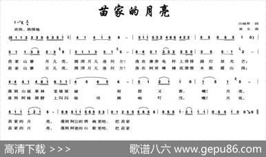 苗家的月亮（汪晓罗词张文曲） - 汪晓罗|张文