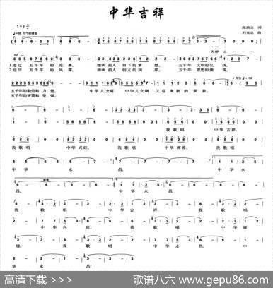 中华吉祥（陈政立词刘克忠曲） - 陈政立|刘克忠