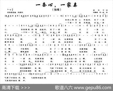 一条心，一家亲 - 梁和平|周耀斌、周一新