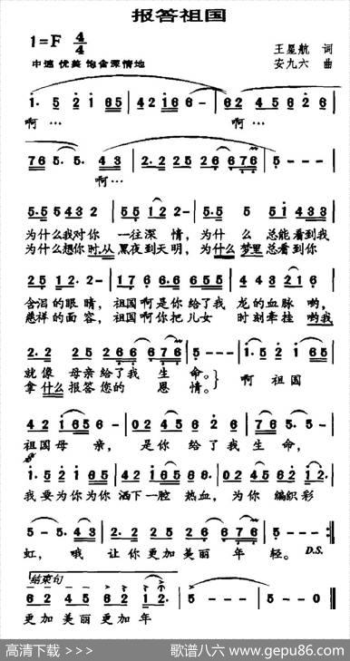 报答祖国（王星航词安九六曲） - 王星航|安九六