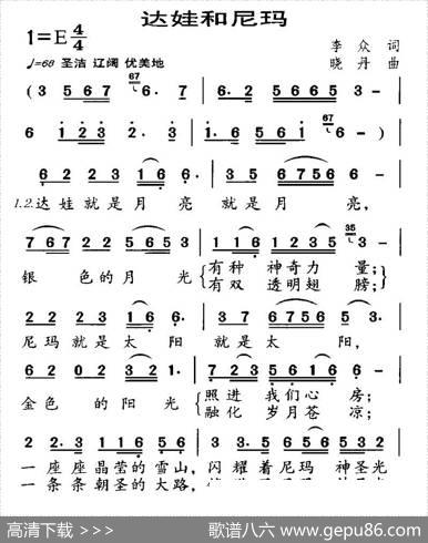 达娃和尼玛 - 李众|晓丹