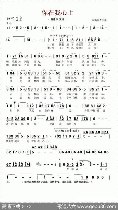你在我心上（聂建华演唱版）