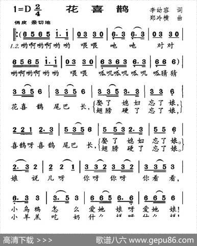花喜鹊（李幼容词郑冷横曲） - 李幼容|郑冷横