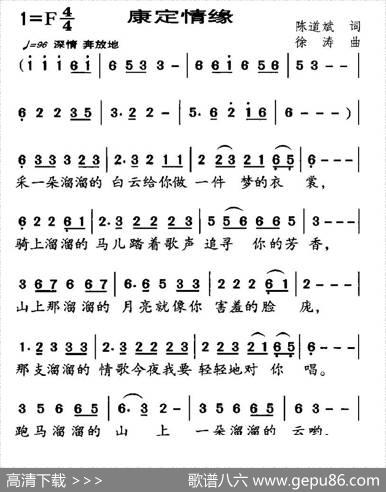 康定情缘（陈道斌词徐涛曲） - 陈道斌|徐涛