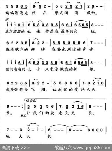 康定情缘（陈道斌词徐涛曲） - 陈道斌|徐涛