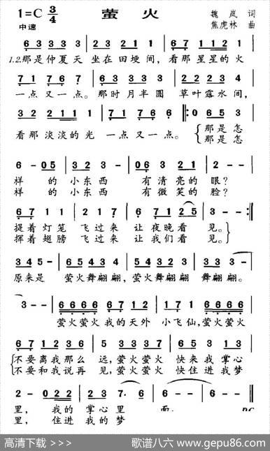 萤火（魏岚词焦虎林曲） - 魏岚|焦虎林
