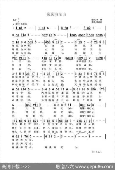 巍巍海陀山 - 李斌|李成忠