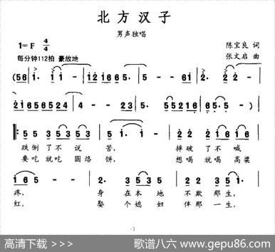 北方汉子（陈宝良词张文启曲） - 陈宝良|张文启