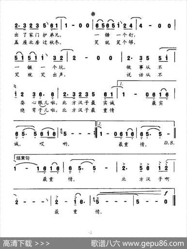 北方汉子（陈宝良词张文启曲） - 陈宝良|张文启
