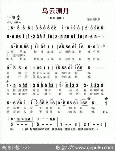乌云珊丹（玛希演唱版）