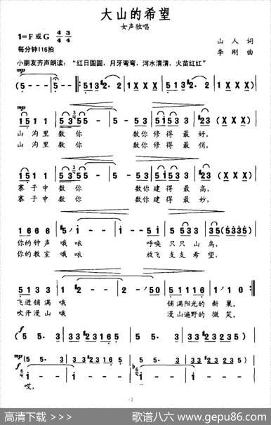 大山的希望（山人词李刚曲） - 山人|李刚