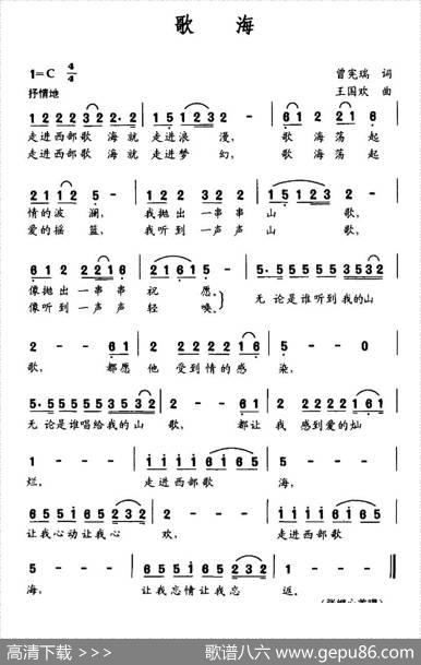 歌海 - 曾宪瑞|王国欢