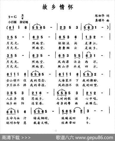 故乡情怀（陈初华词龚耀年曲） - 陈初华|龚耀年