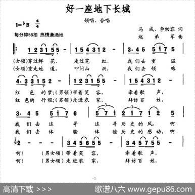好一座底下长城 - 马成、李幼容|赵弟军
