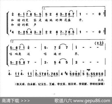 和谐礼赞（和谐赞美诗-献给北京奥运会） - 李幼容|李名方、等