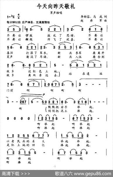 今天向昨天敬礼（李幼容词赵弟军曲） - 李幼容、马成|赵弟军